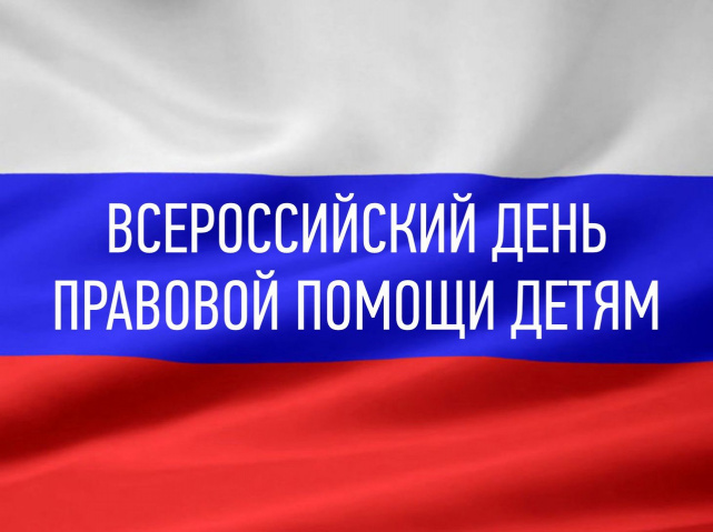 vserossijskij-pravovoj-den_0s9avU0.jpg vserossijskij-pravovoj-den_0s9avU0.jpg